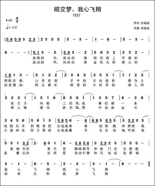 昭交梦，我心飞翔