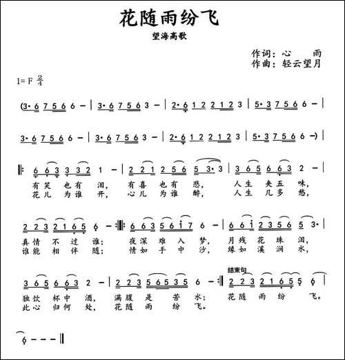 花随雨纷飞