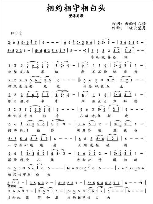 相约相守到白头