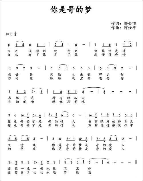 你是哥的梦