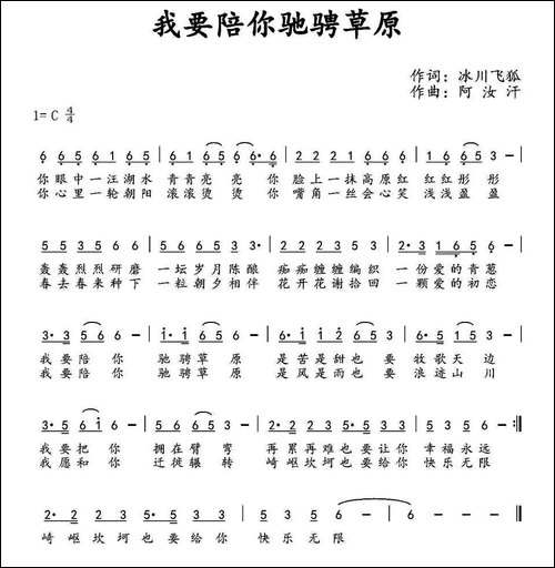 我要陪你驰骋草原