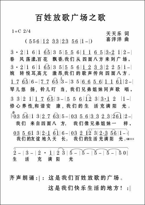 百姓放歌广场之歌