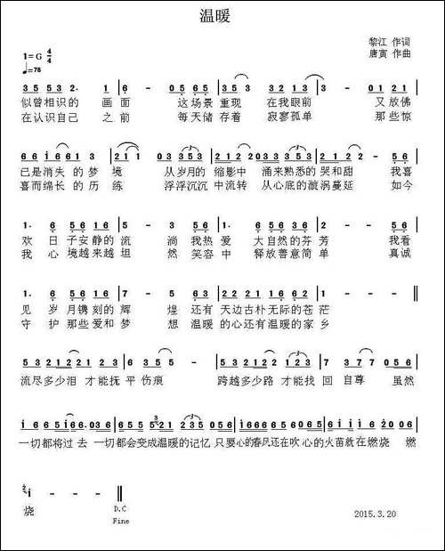 温暖-黎江词-唐寅曲