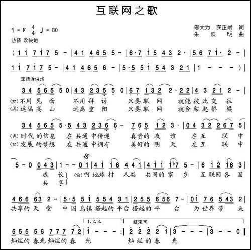 互联网之歌