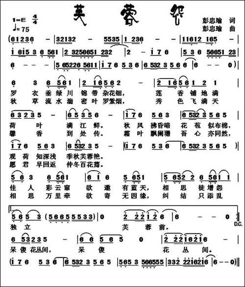 芙蓉怨