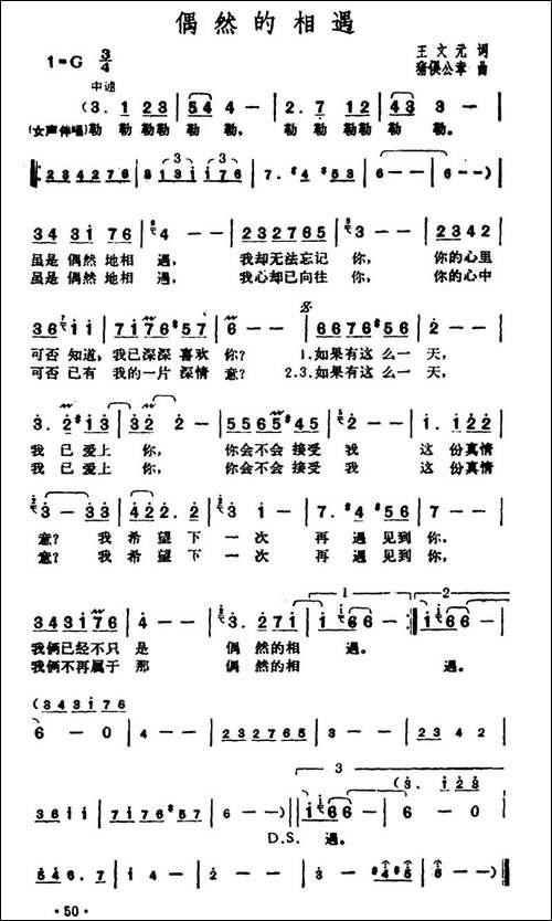 偶然的相遇