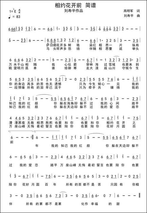 相约花开前