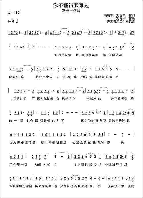 你不懂得我难过