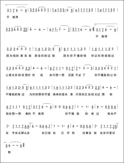 你不懂得我难过