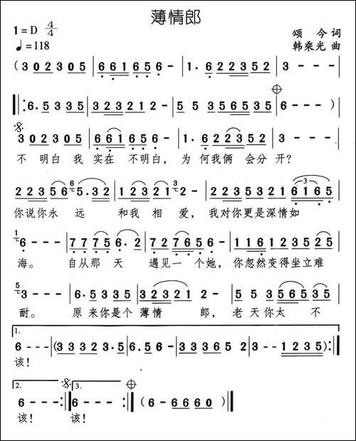 薄情郎