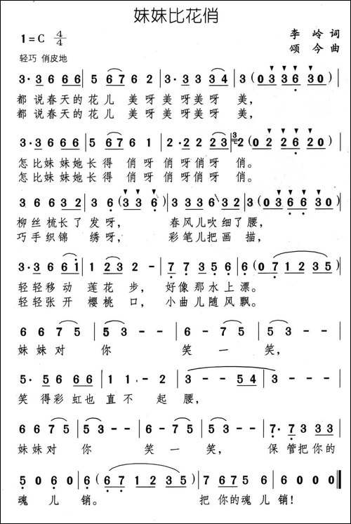 妹妹比花俏