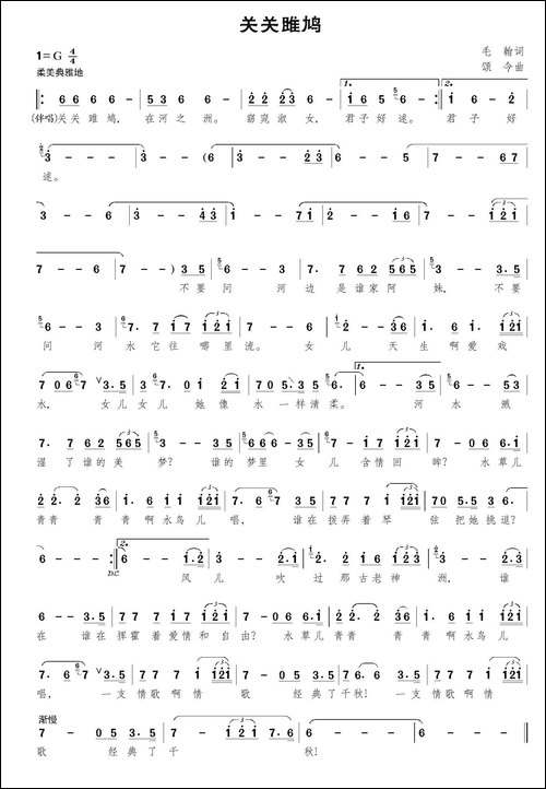 关关雎鸠-毛翰词-颂今曲