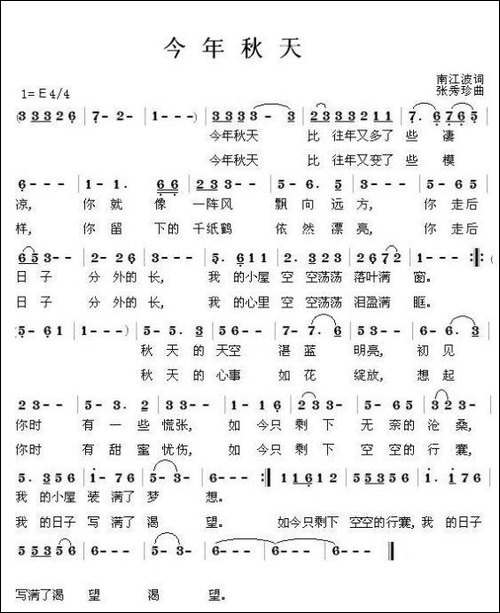 今年秋天