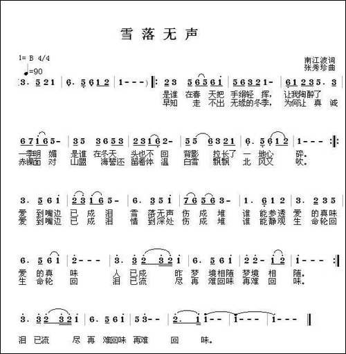 雪落无声