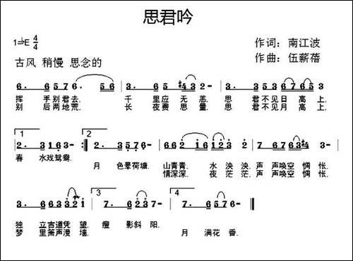 思君吟