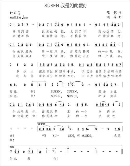 SUSEN-我是如此爱你