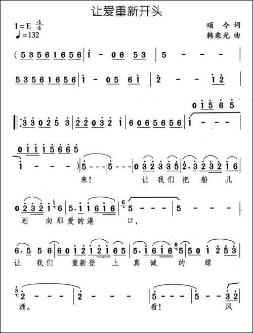 让爱重新开头