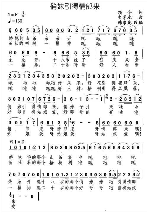 俏妹引得情郎来