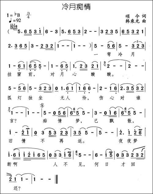 冷月痴情