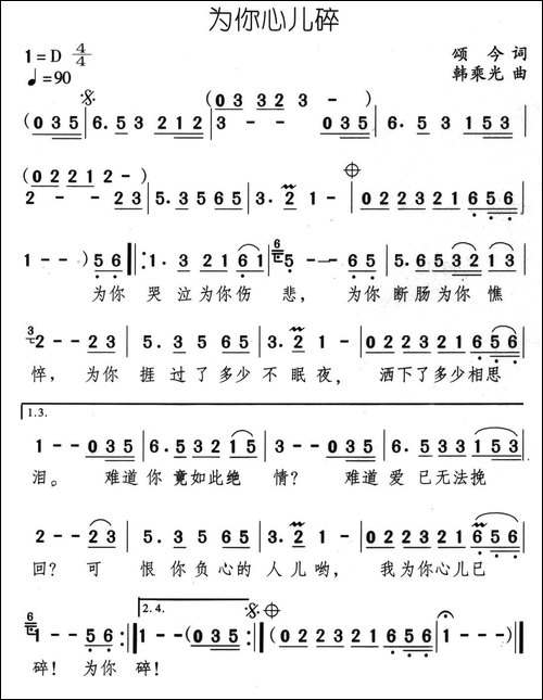 为你心儿碎