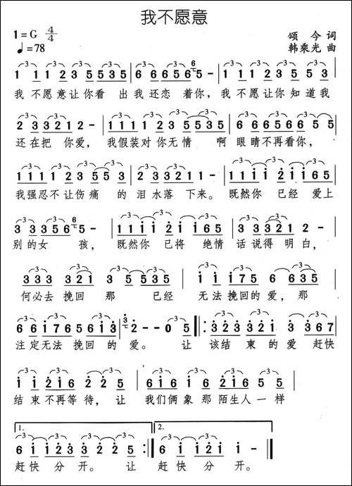 我不愿意