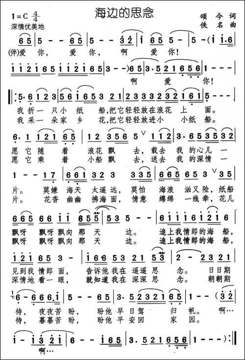 海边的思念