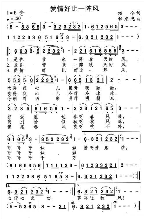 爱情好比一阵风
