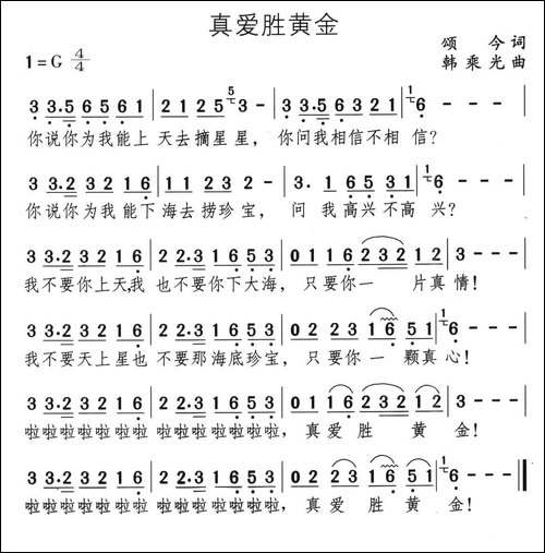 真爱胜黄金