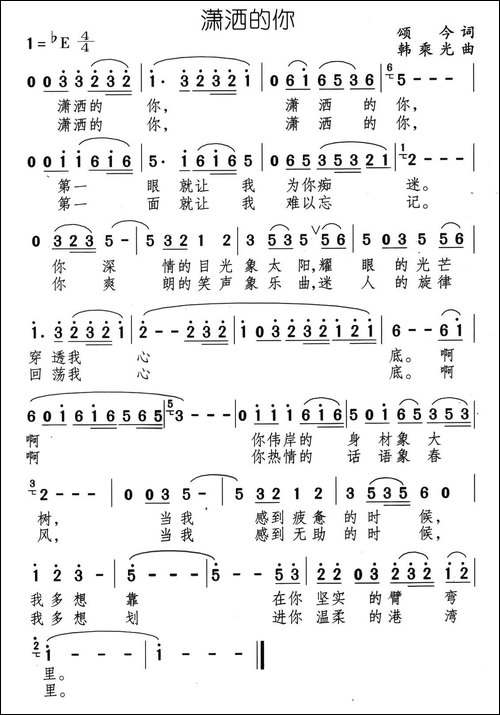 潇洒的你