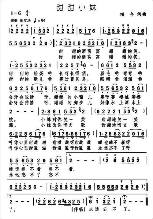 甜甜小妹-又名：甜甜的笑