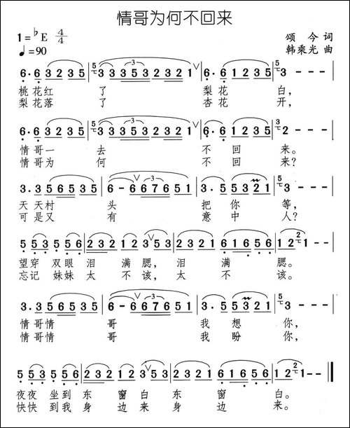 情哥为何不回来