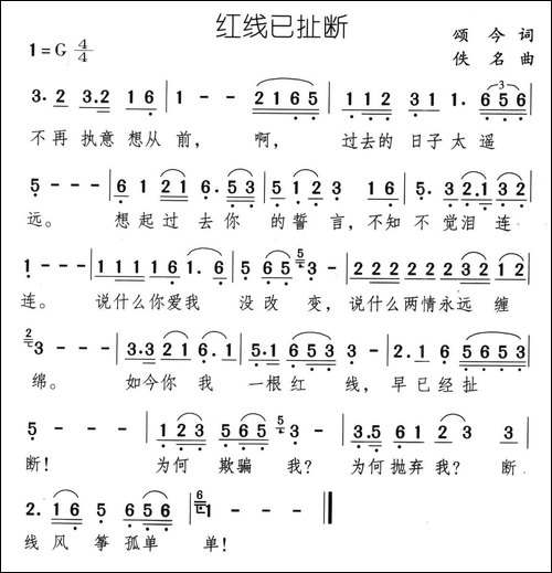 红线已扯断