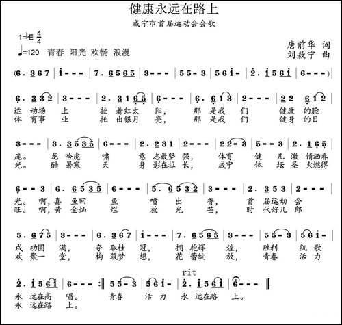 健康永远在路上-咸宁市首届运动会会歌