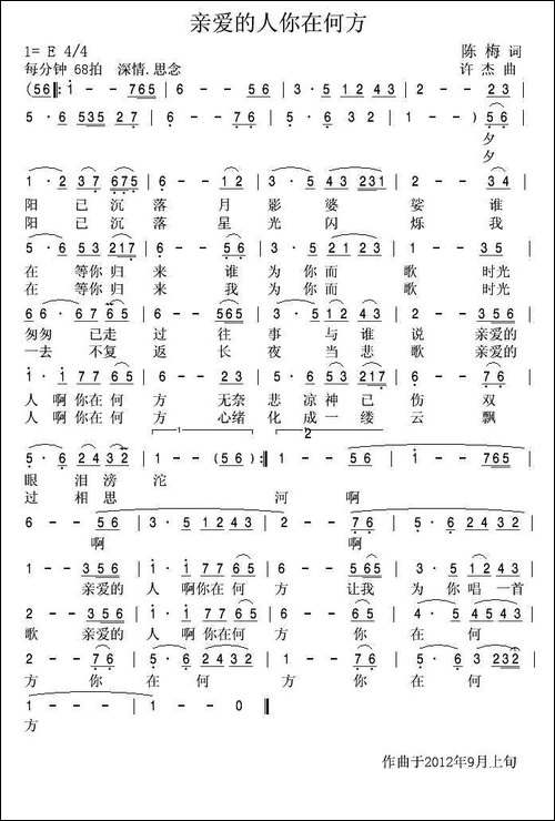 亲爱的人你在何方