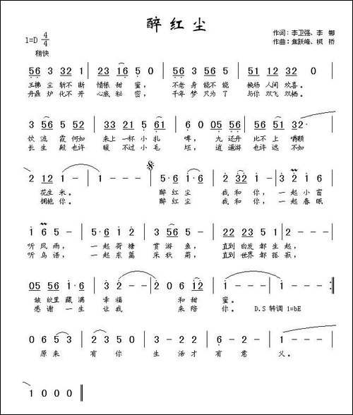 醉红尘-李卫强-李娜词-焦跃峰-枫桥曲