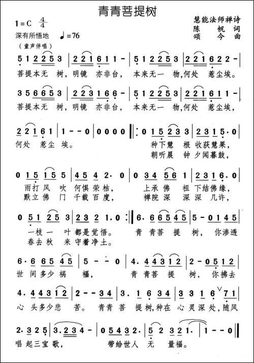 青青菩提树-陈帆词-颂今曲