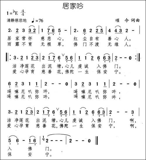 居家吟-又名：居士吟