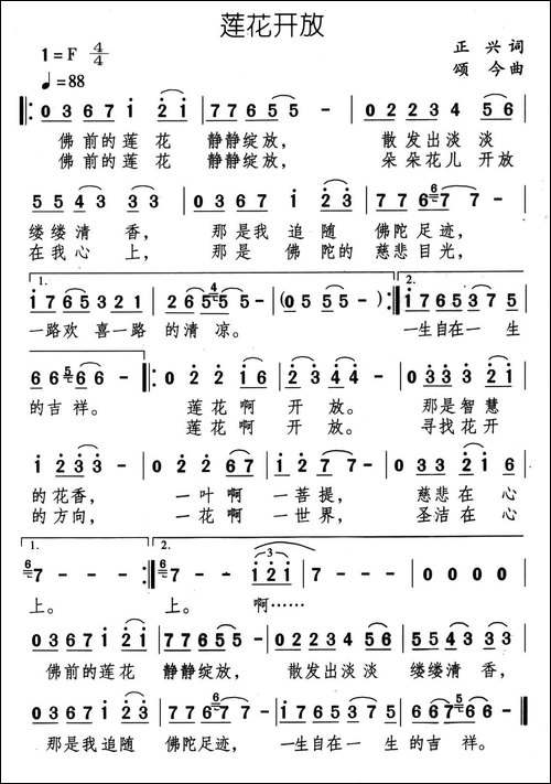 莲花开放
