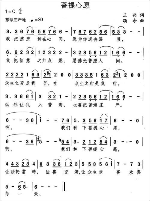 菩提心愿