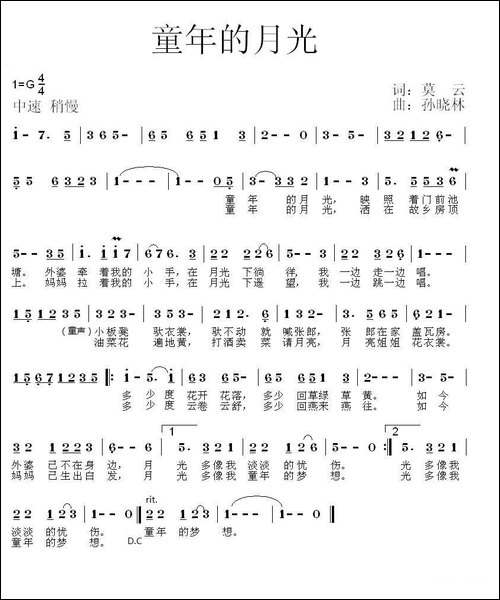 童年的月光-莫云词-孙晓林曲