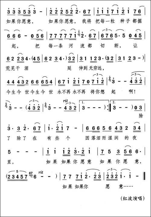 如果你愿意-席慕蓉词-颂今曲