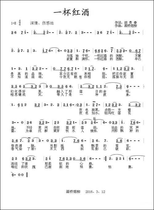 一杯红酒-胡贵春词-画桥烟柳曲