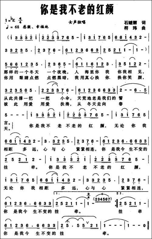 你是我不老的红颜
