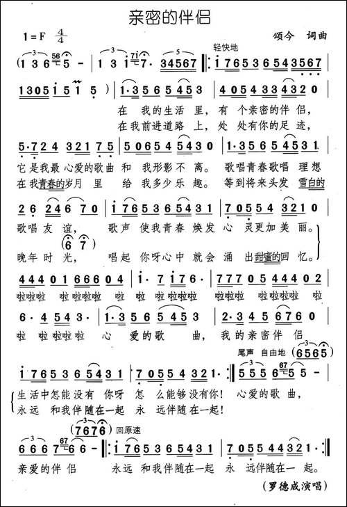 亲密的伴侣