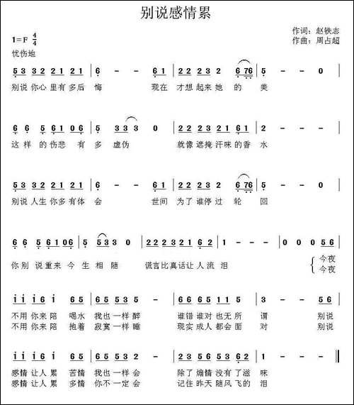 别说感情累