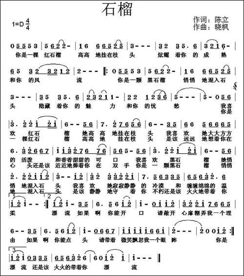 石榴