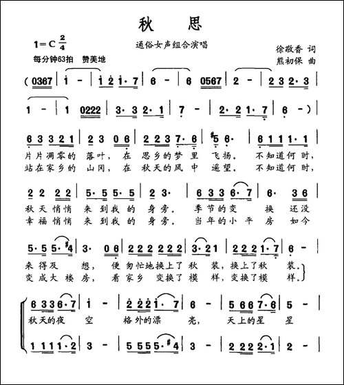 秋思-徐敬香词-熊初保曲