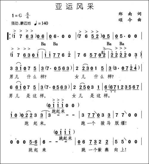 亚运风采