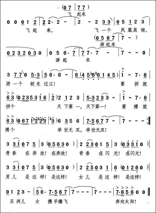 亚运风采