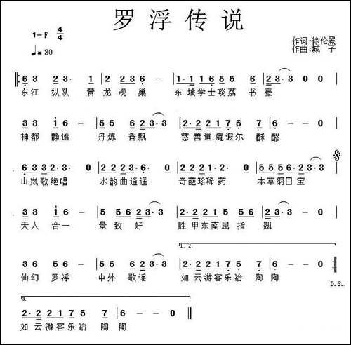 罗浮传说